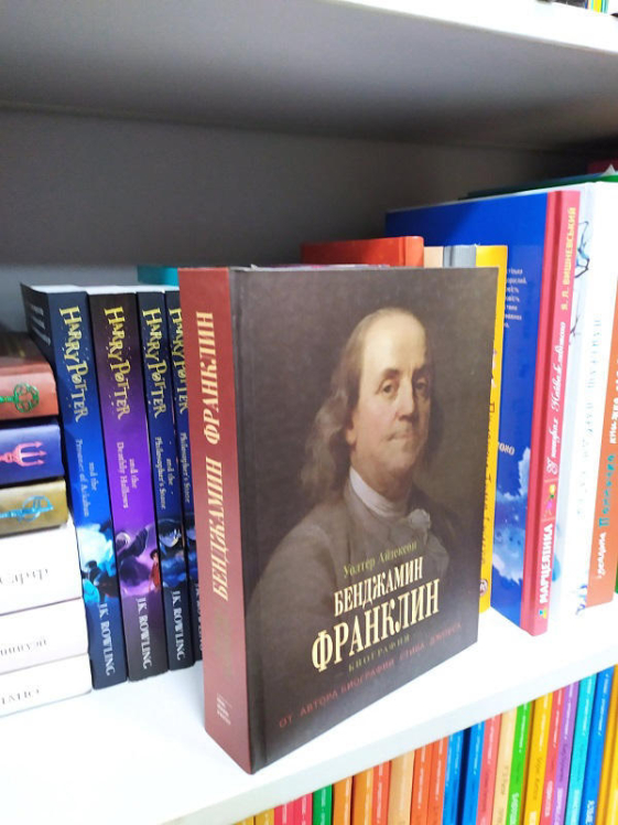 Бенджамин Франклин. Биография