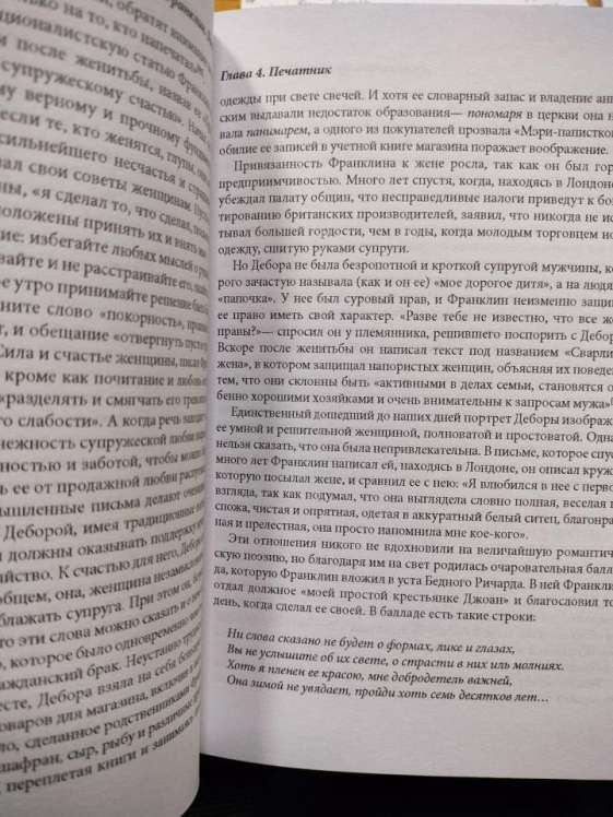 Бенджамин Франклин. Биография