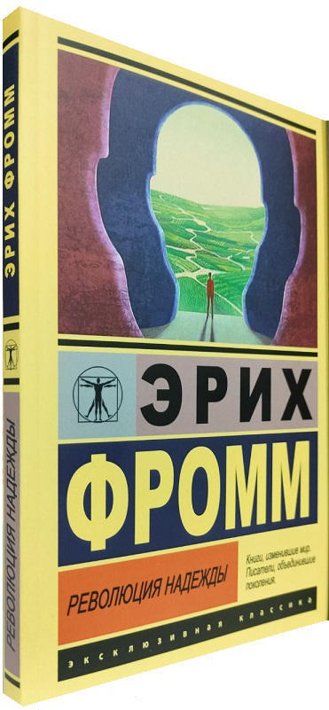 Революция надежды