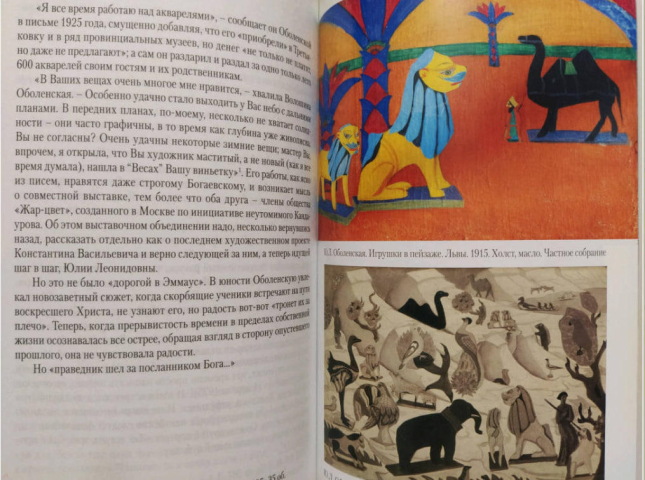 Цвет винограда. Юлия Оболенская, Константин Кандауров