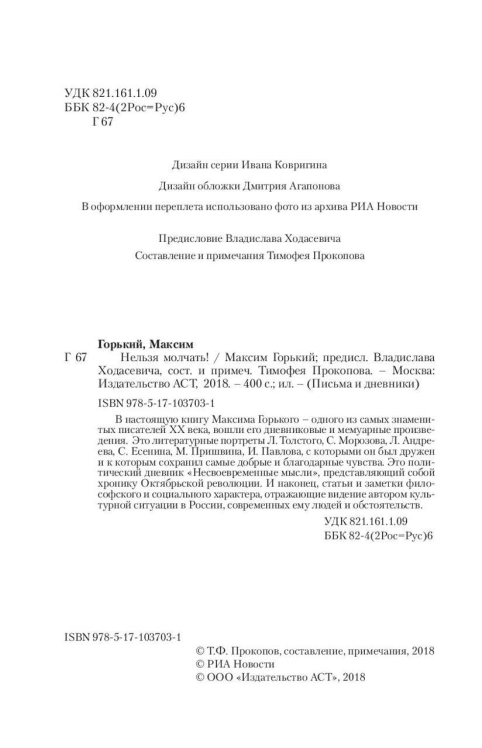 Нельзя молчать!