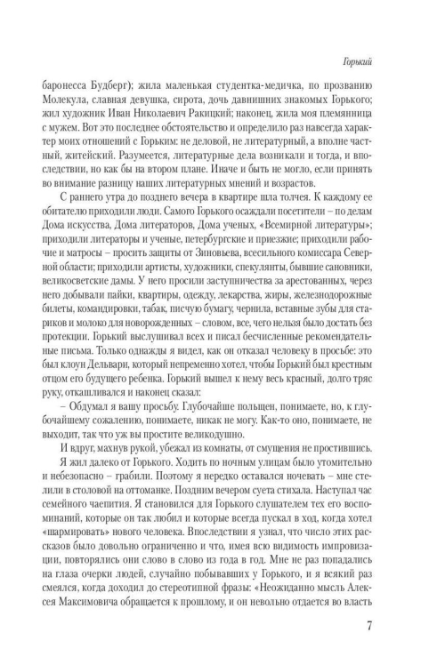 Нельзя молчать!