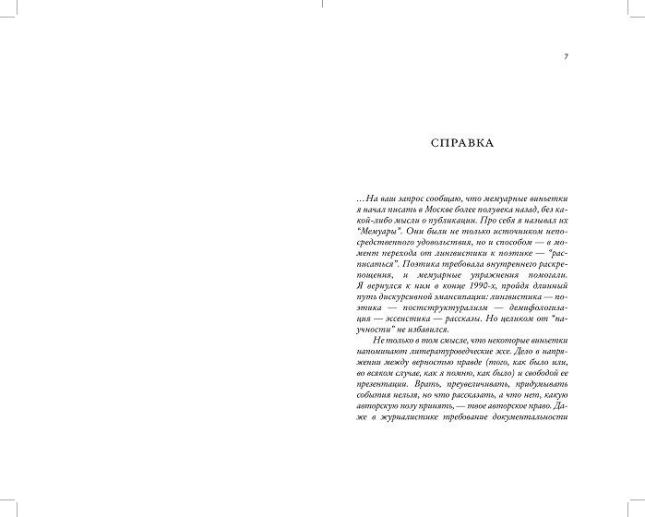 Напрасные совершенства и другие виньетки
