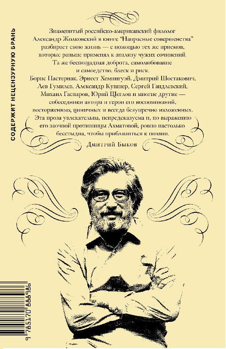 Напрасные совершенства и другие виньетки