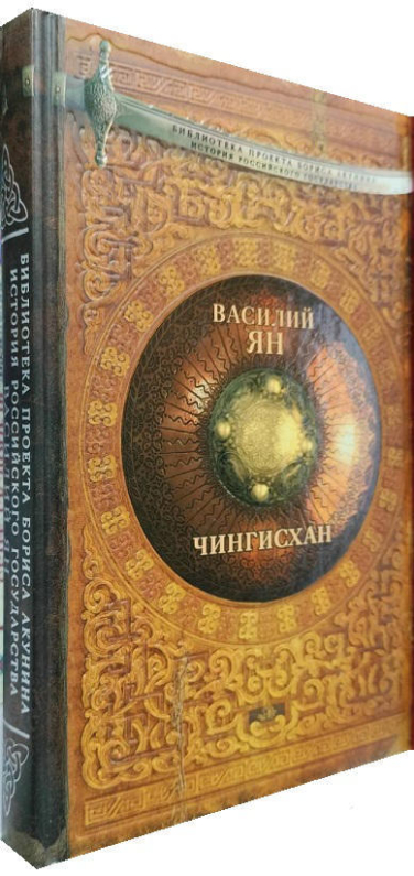 Чингисхан