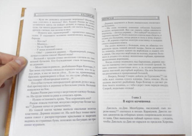 Чингисхан