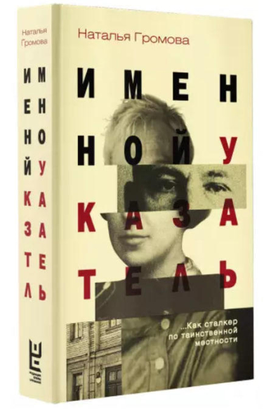 Именной указатель