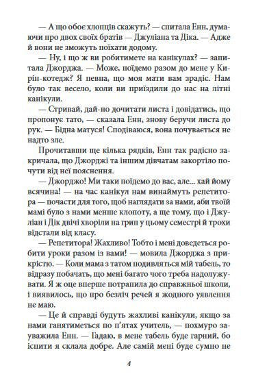 Славетна п’ятірка. Нові пригоди славетної п’ятірки. Книга 2