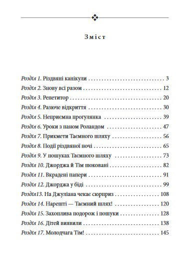 Славетна п’ятірка. Нові пригоди славетної п’ятірки. Книга 2