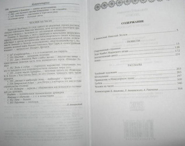 Николай Семенович Лесков. Повести и рассказы  (уценка, витринный экз.)