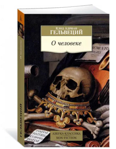 О человеке