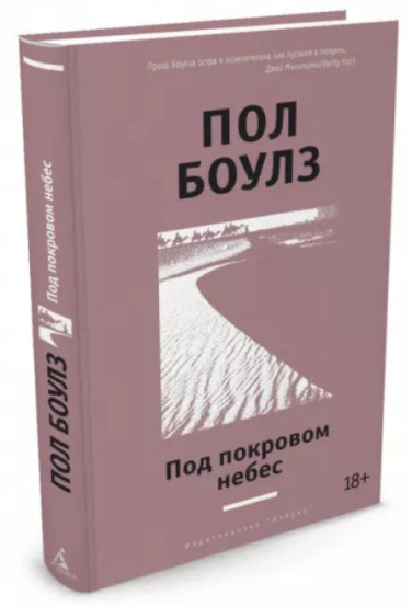 Под покровом небес