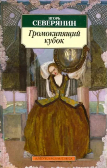Громокипящий кубок  (уценка, витринный экз.)