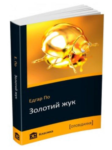 Золотий жук