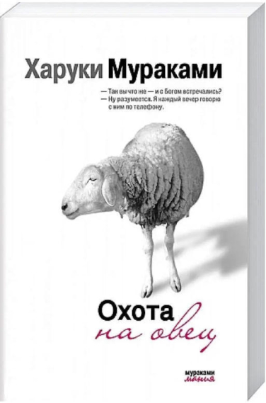 Охота на овец