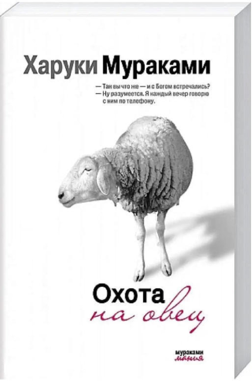 Охота на овец