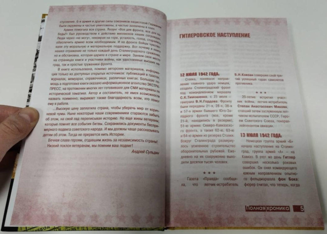 Сталинградская битва. Полная хроника