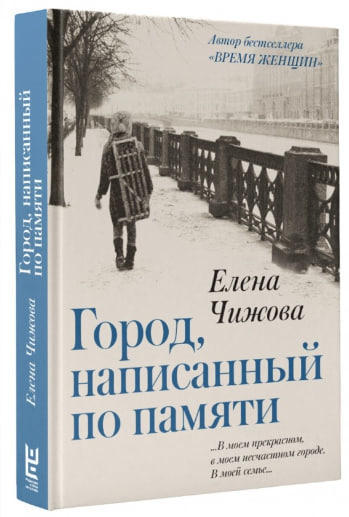 Город, написанный по памяти