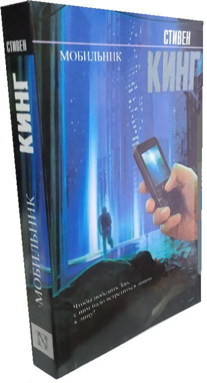 Мобильник