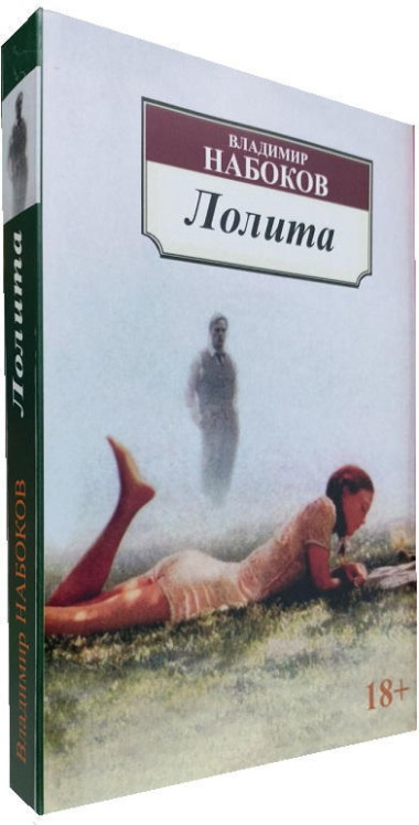 Лолита
