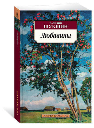 Любавины