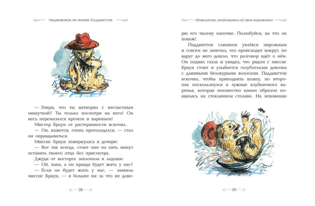 Медвежонок по имени Паддингтон (подарочное издание)