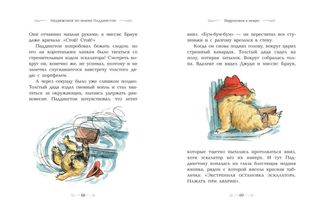 Медвежонок по имени Паддингтон (подарочное издание)