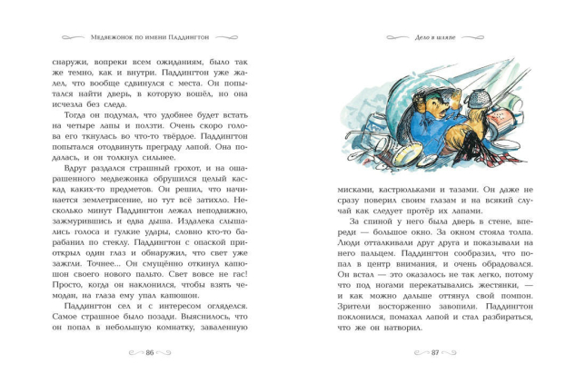 Медвежонок по имени Паддингтон (подарочное издание)