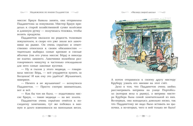 Медвежонок по имени Паддингтон (подарочное издание)