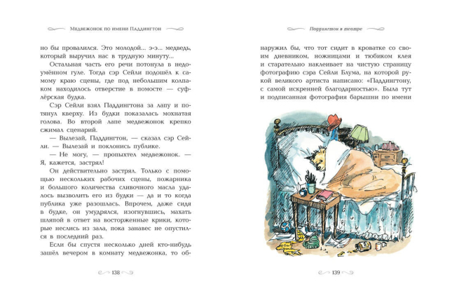 Медвежонок по имени Паддингтон (подарочное издание)