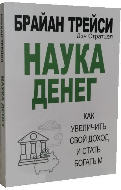 Наука денег