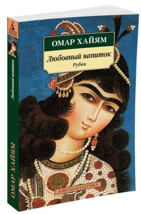 Любовный напиток