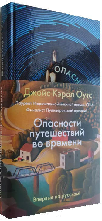 Опасности путешествий во времени