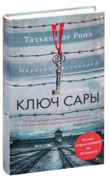 Ключ Сары