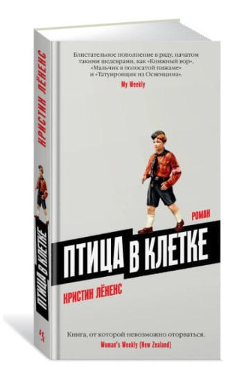 Птица в клетке