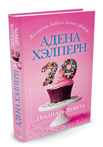 Двадцать девять