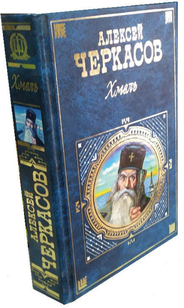 Хмель   (уценка, витринный экз.)