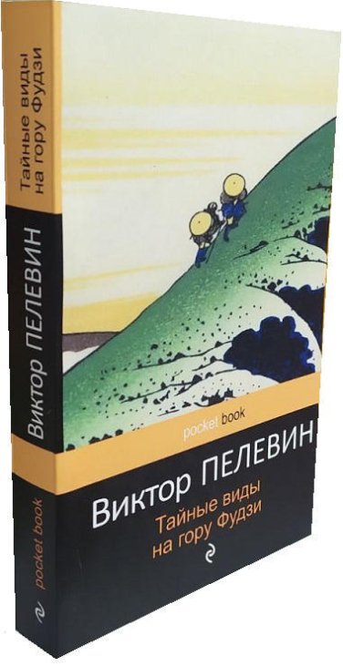 Тайные виды на гору Фудзи