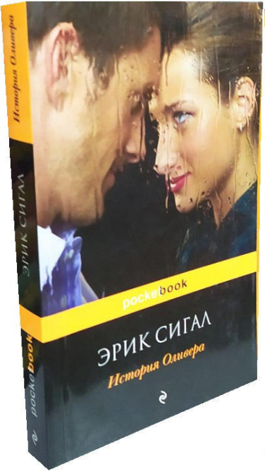 История Оливера
