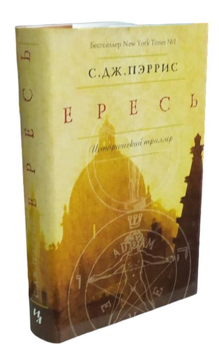 Ересь