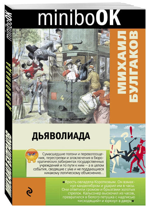 Дьяволиада  (витринный экз.)