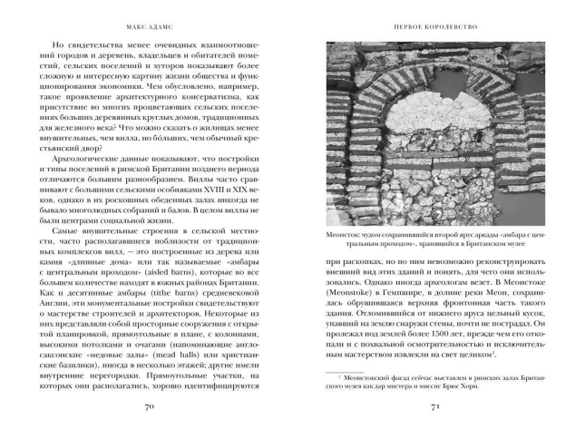 Первое королевство. Британия во времена короля Артура