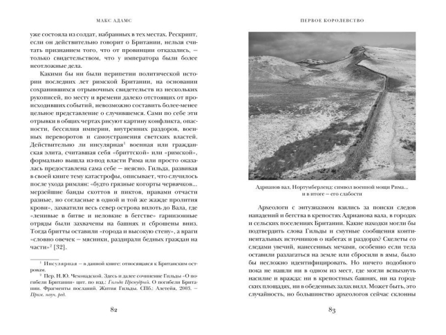 Первое королевство. Британия во времена короля Артура