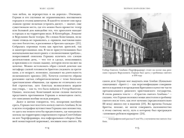 Первое королевство. Британия во времена короля Артура