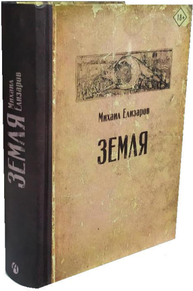 Земля