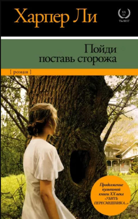 Пойди поставь сторожа