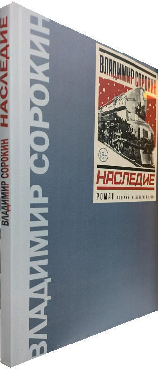Наследие