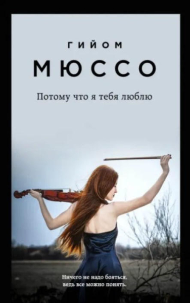 Потому что я тебя люблю