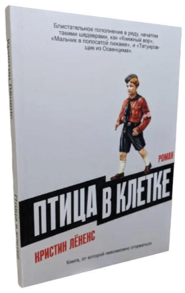 Птица в клетке