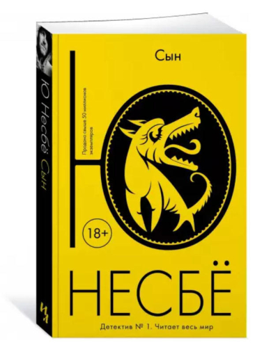 Сын